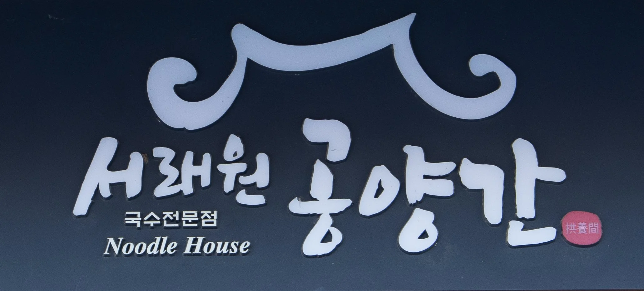 P1000134.jpg