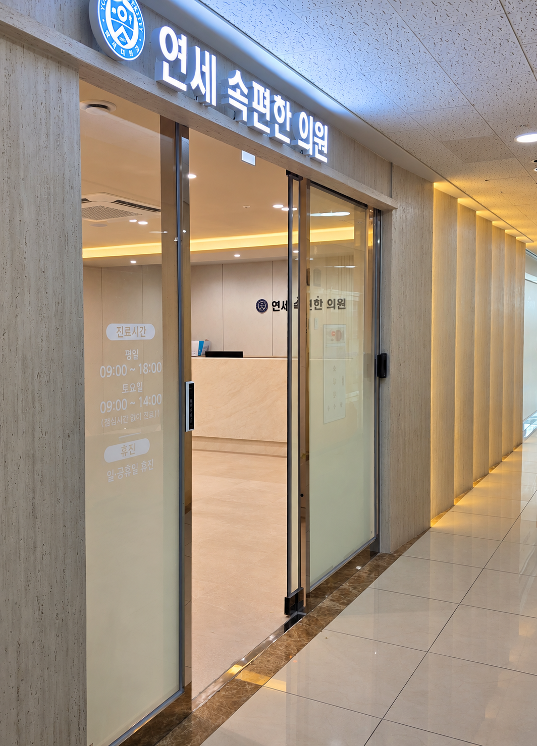 따뜻한 빛의 클리닉 입구.png