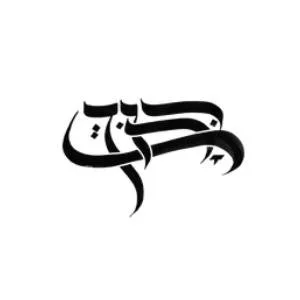 Im Dialog mit Gabriel Wolff von "Hebrew Tattoos", 2023