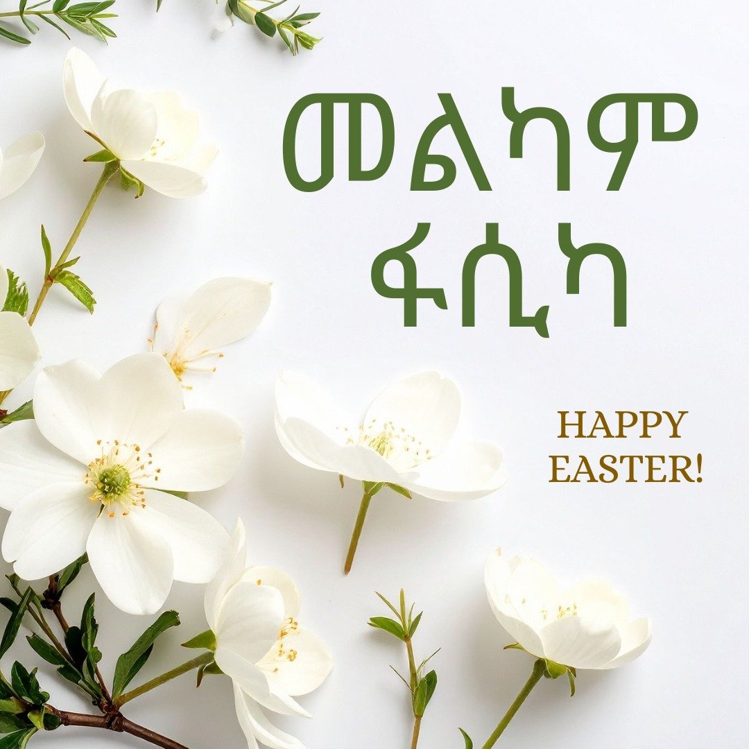 Wishing all who are celebrating this weekend a very happy Ethiopian Easter from all of us here at Project Ethiopia! May this season of renewal bring peace, strength, and new beginnings to the students, families, and communities we are honored to walk
