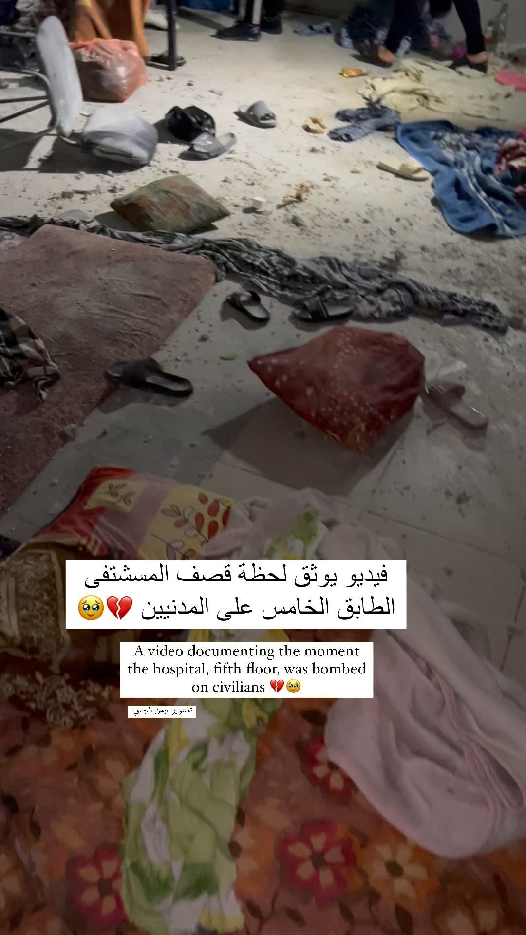 Al Shifa Hospital - Video by Ayman Al Gedi