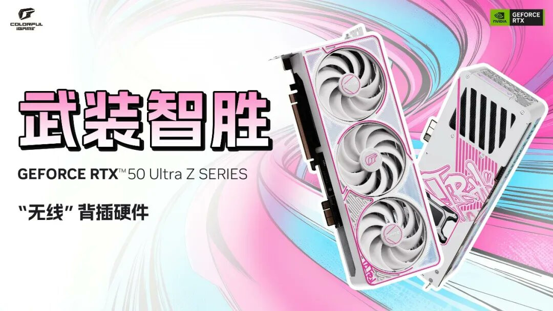 Colorful Launches RTX 50 Ultra Z Series Featuring GC-HPWR Support for ASUS BTF Motherboards, While Retaining Traditional 12V-2x6 Power Connector