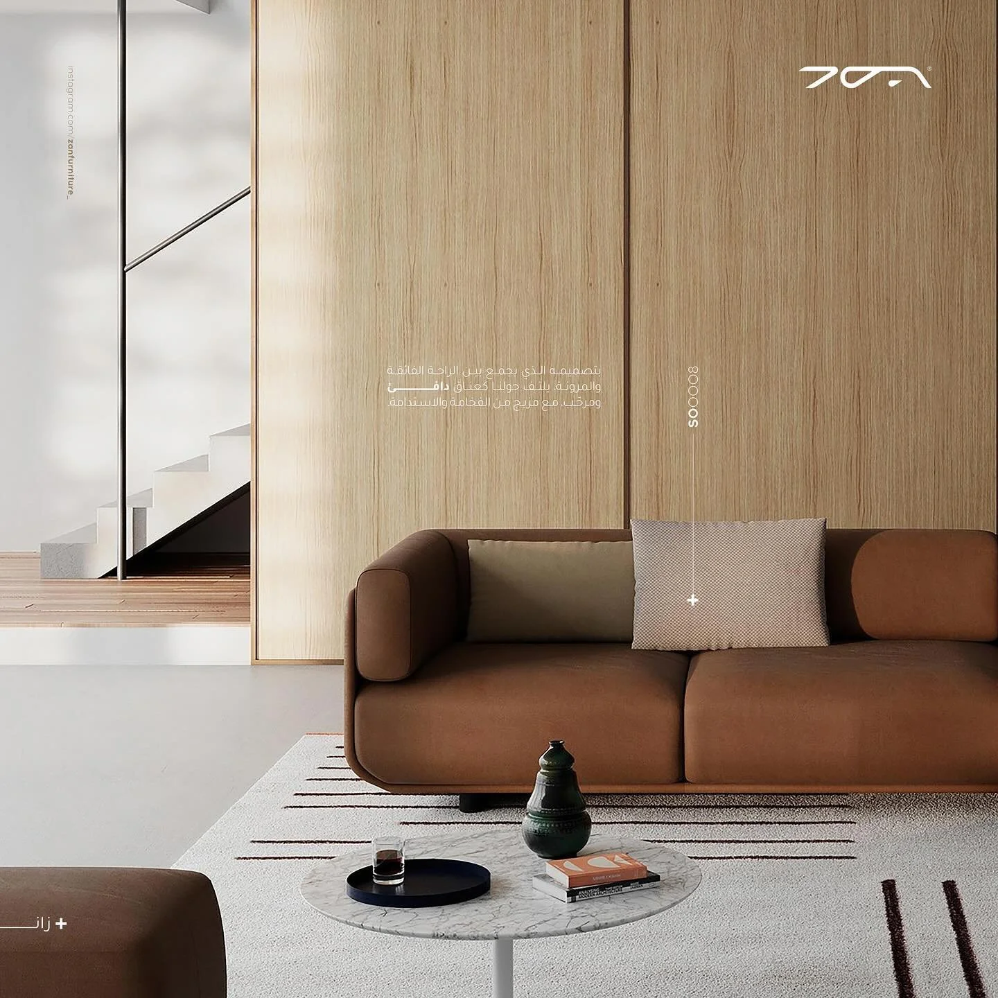 دافـــــئ
.
.
.
Order yours now!
Tel/Whatsapp: +9627 9646 0290

+ Contact@furniturebyzan.com

#zan #furniture #interiordesign #architecture #modern #simple #home #house #style #bed #chair #commode #table #sofa #stool #indoor #outdoor #amman #jordan