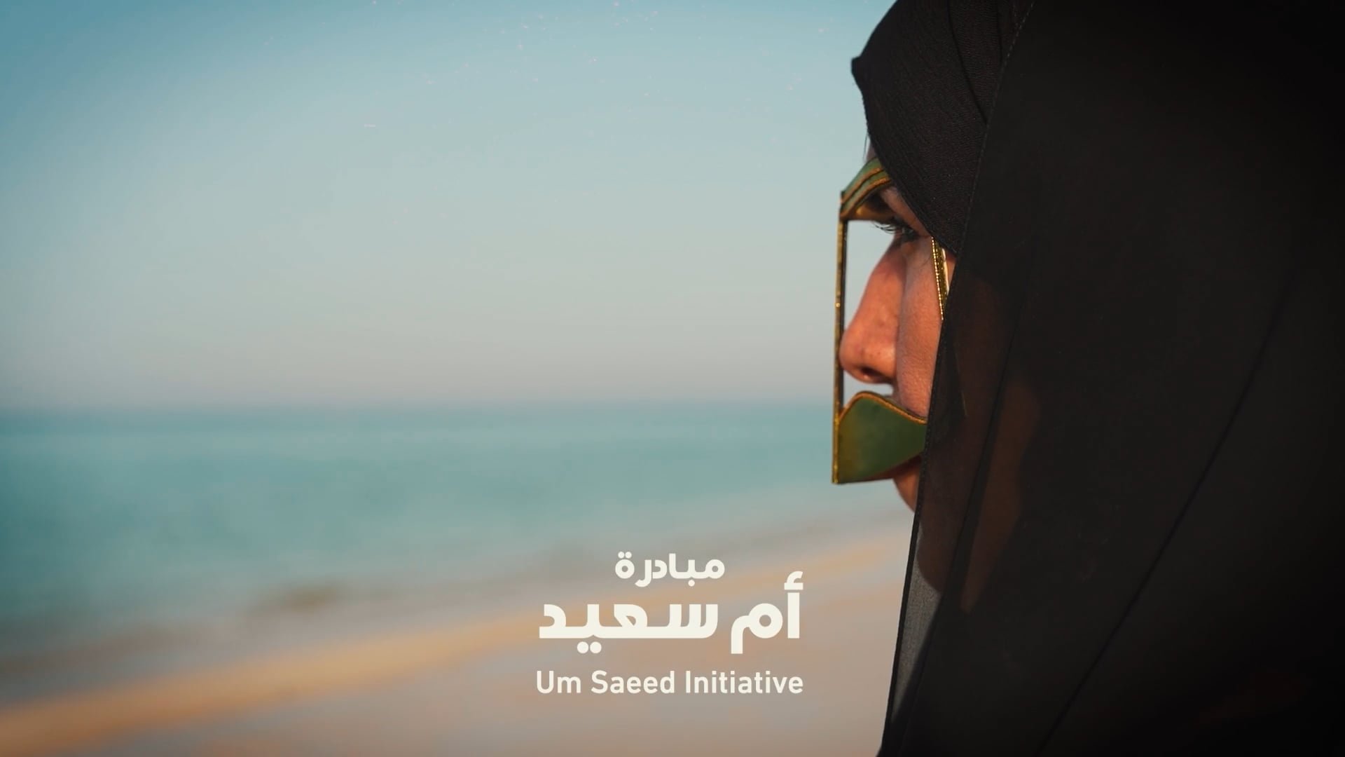 Um Saeed initiative