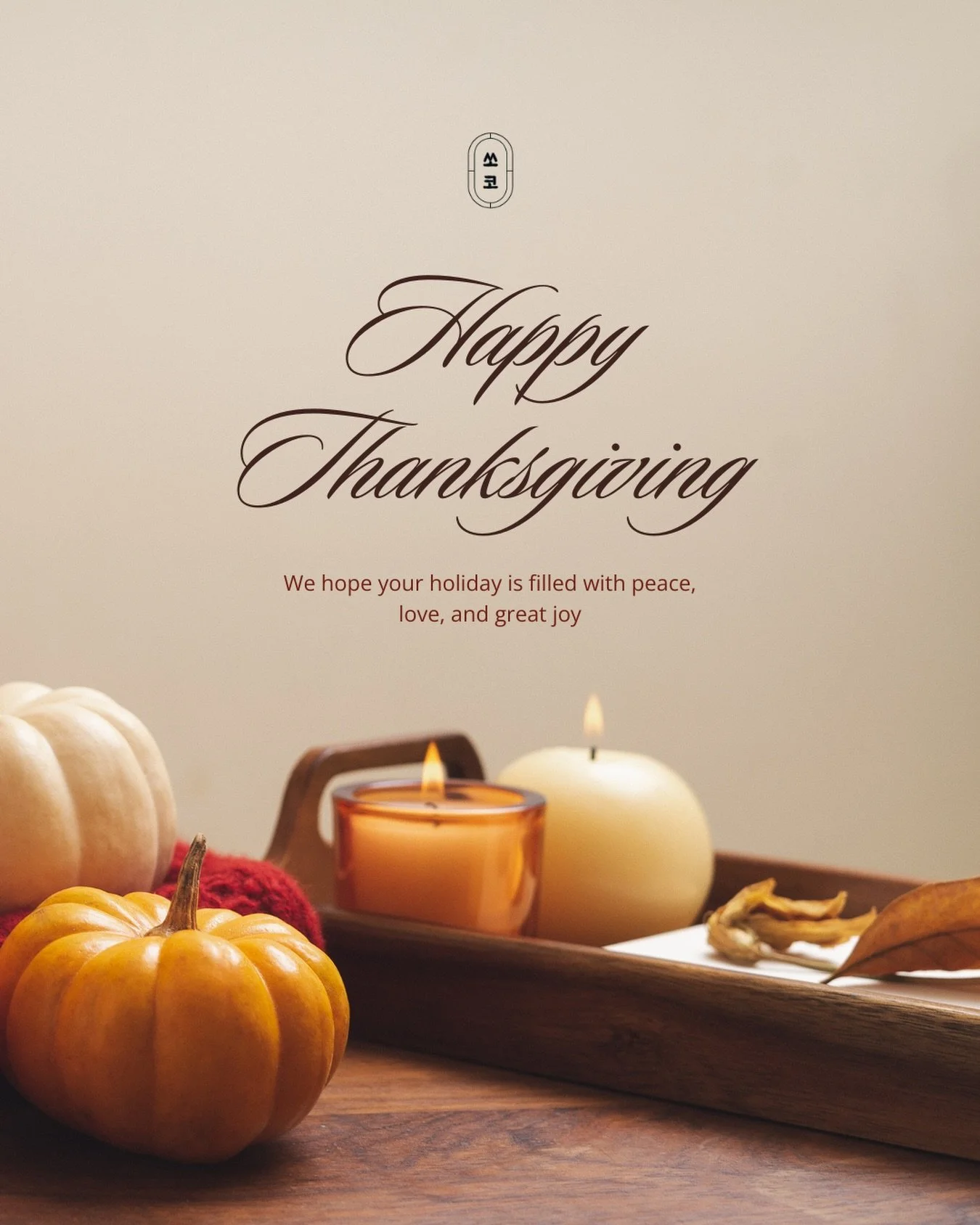 Today we celebrate gratitude for what we&rsquo;ve lived, learned, and shared. May this season fill your heart with peace, warmth, and light for all that&rsquo;s ahead. Happy Thanksgiving!🤎🍂🕯️