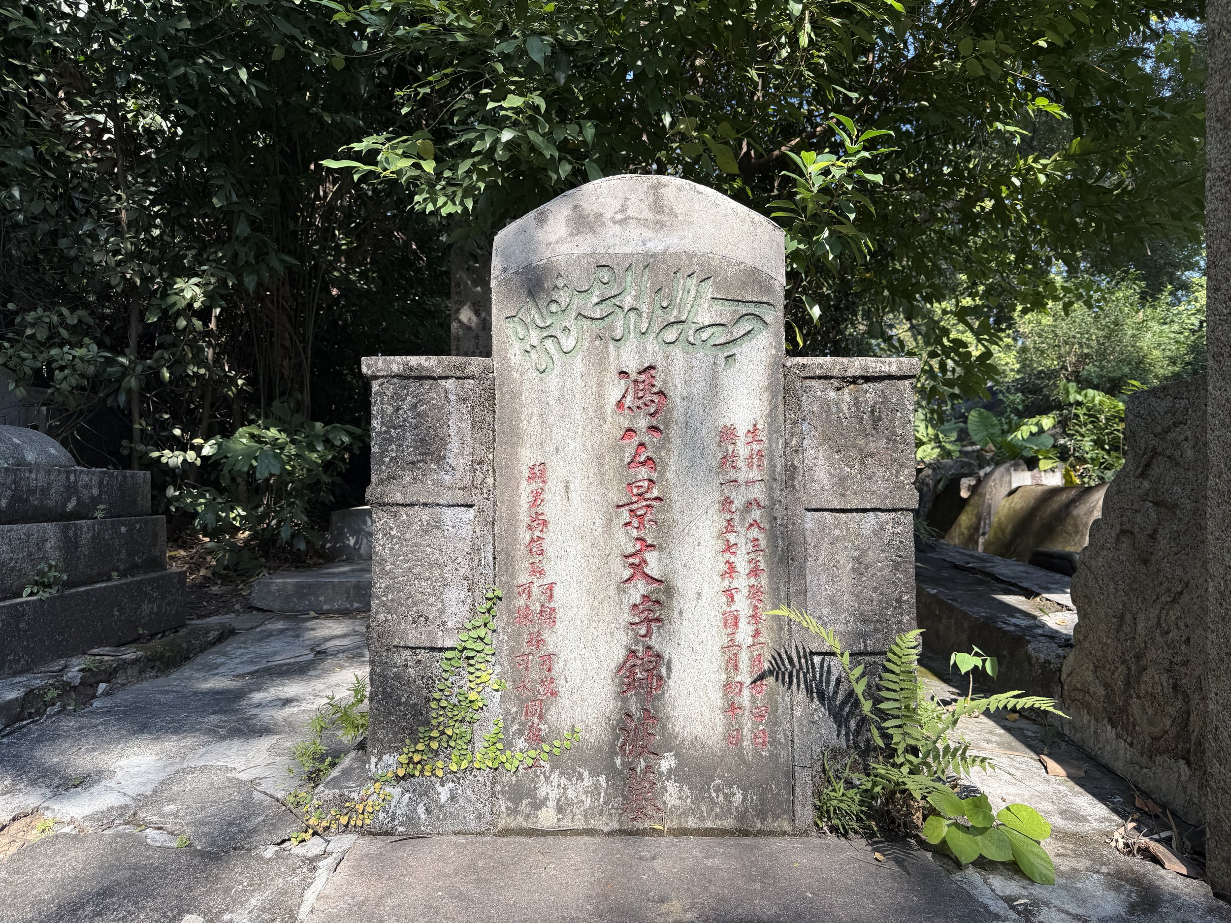 Grave with inscriptions and Quranic Verse of the Garden