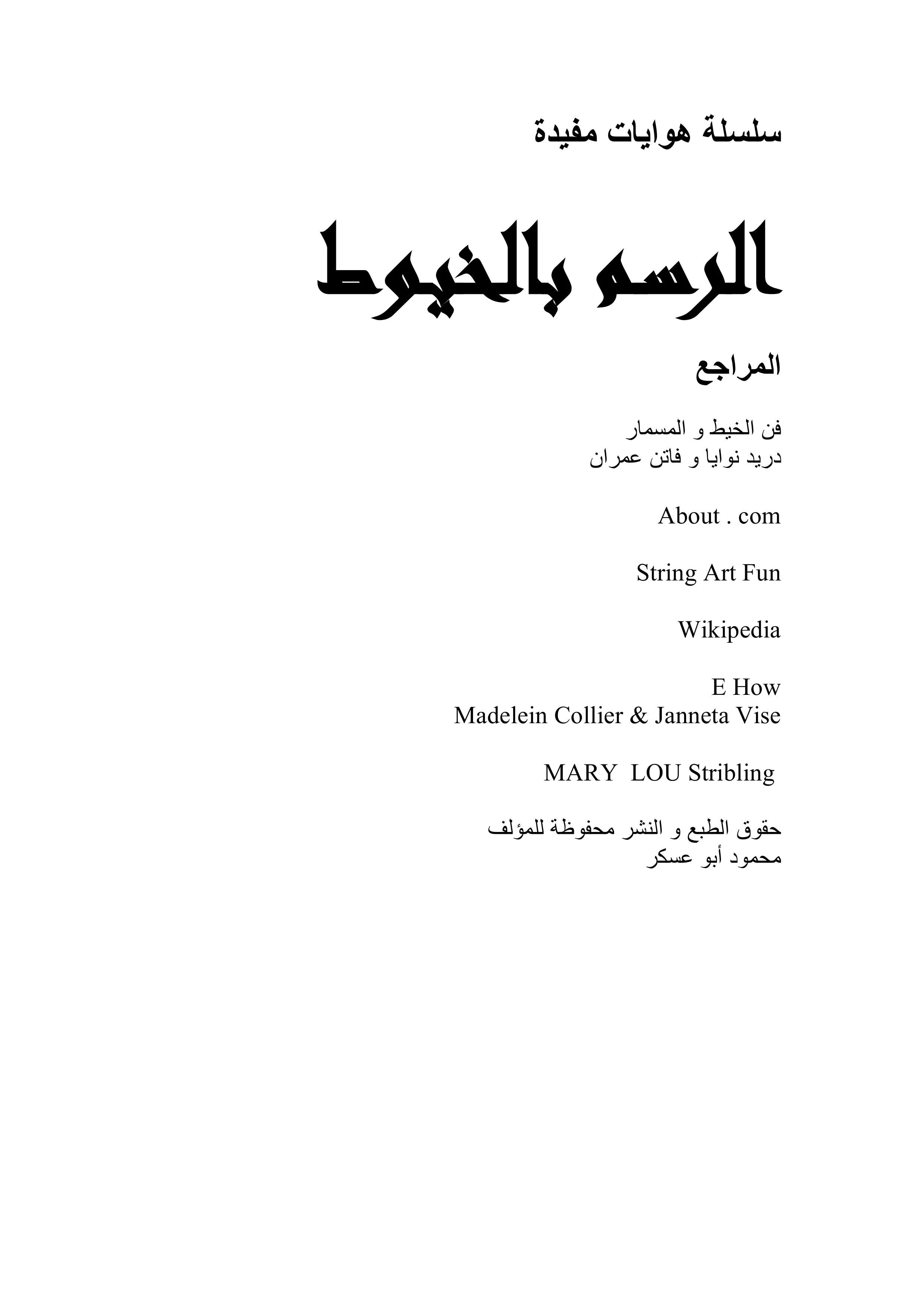 الرسم بالخيوط (Repaired)-images-0.jpg