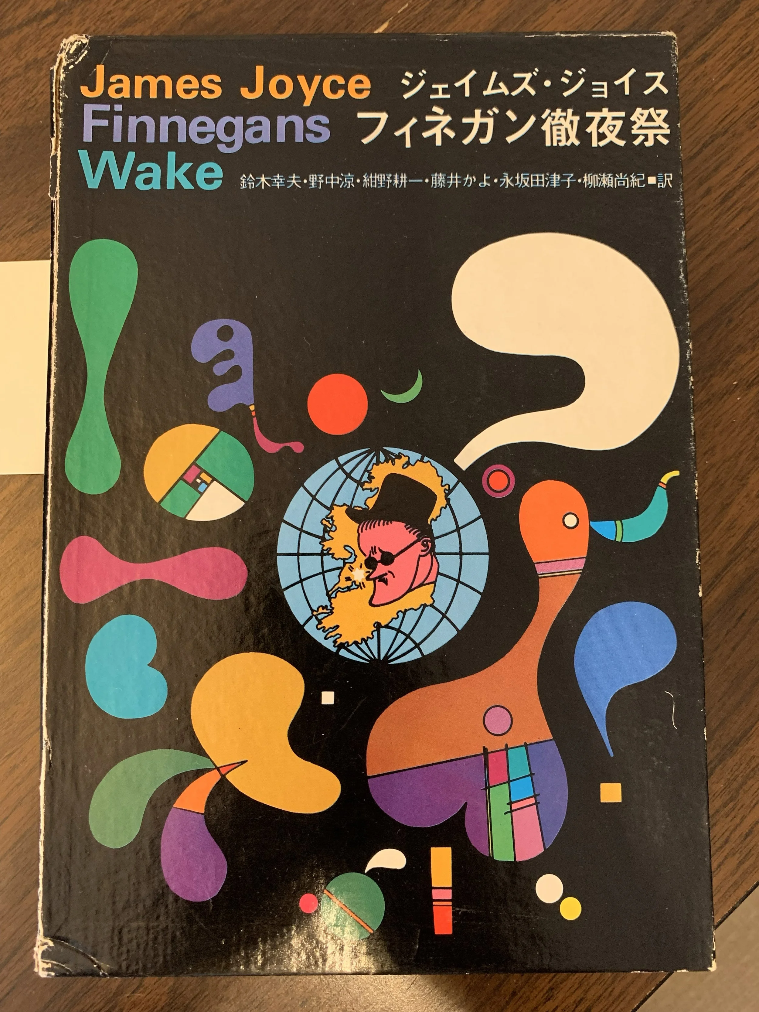 James Joyce in Translation: The Case of the Japanese Edition of Finnegans Wake