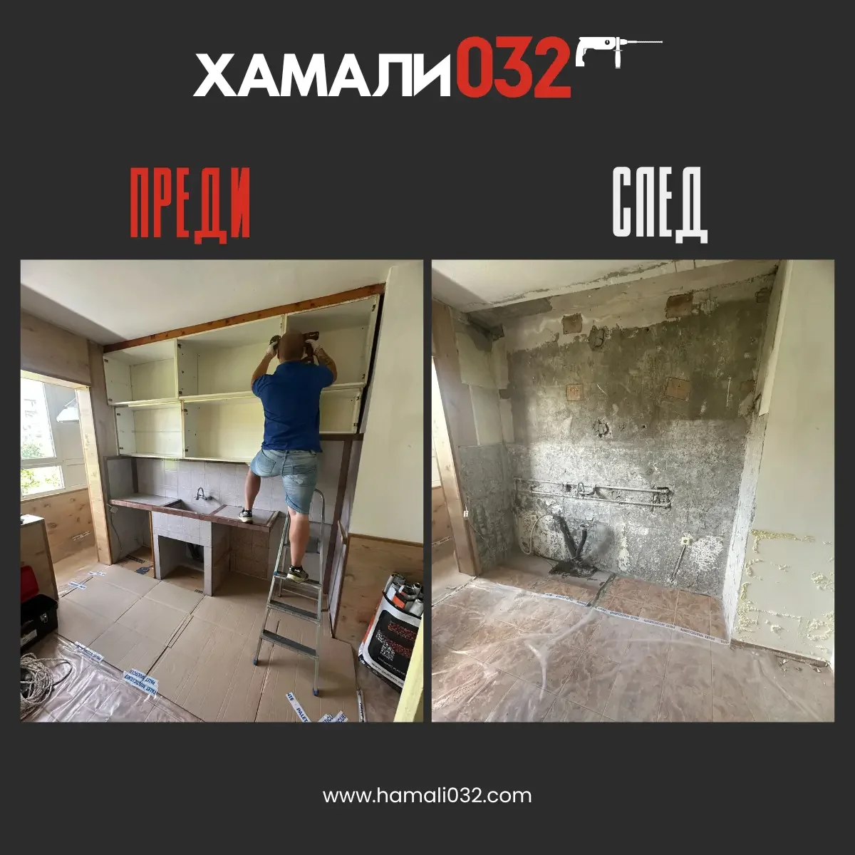 Къртене на кухня пловдив.webp