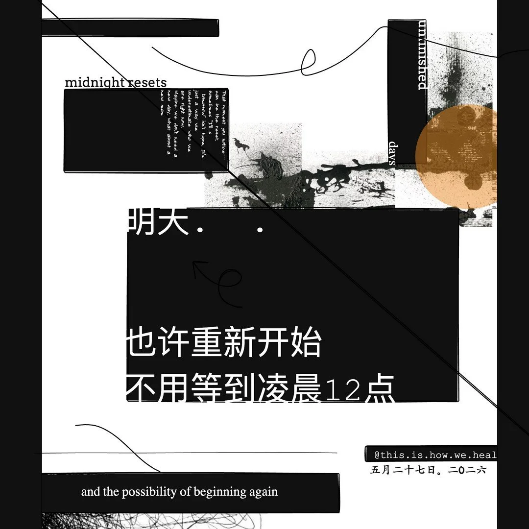 把希望从明天借回来