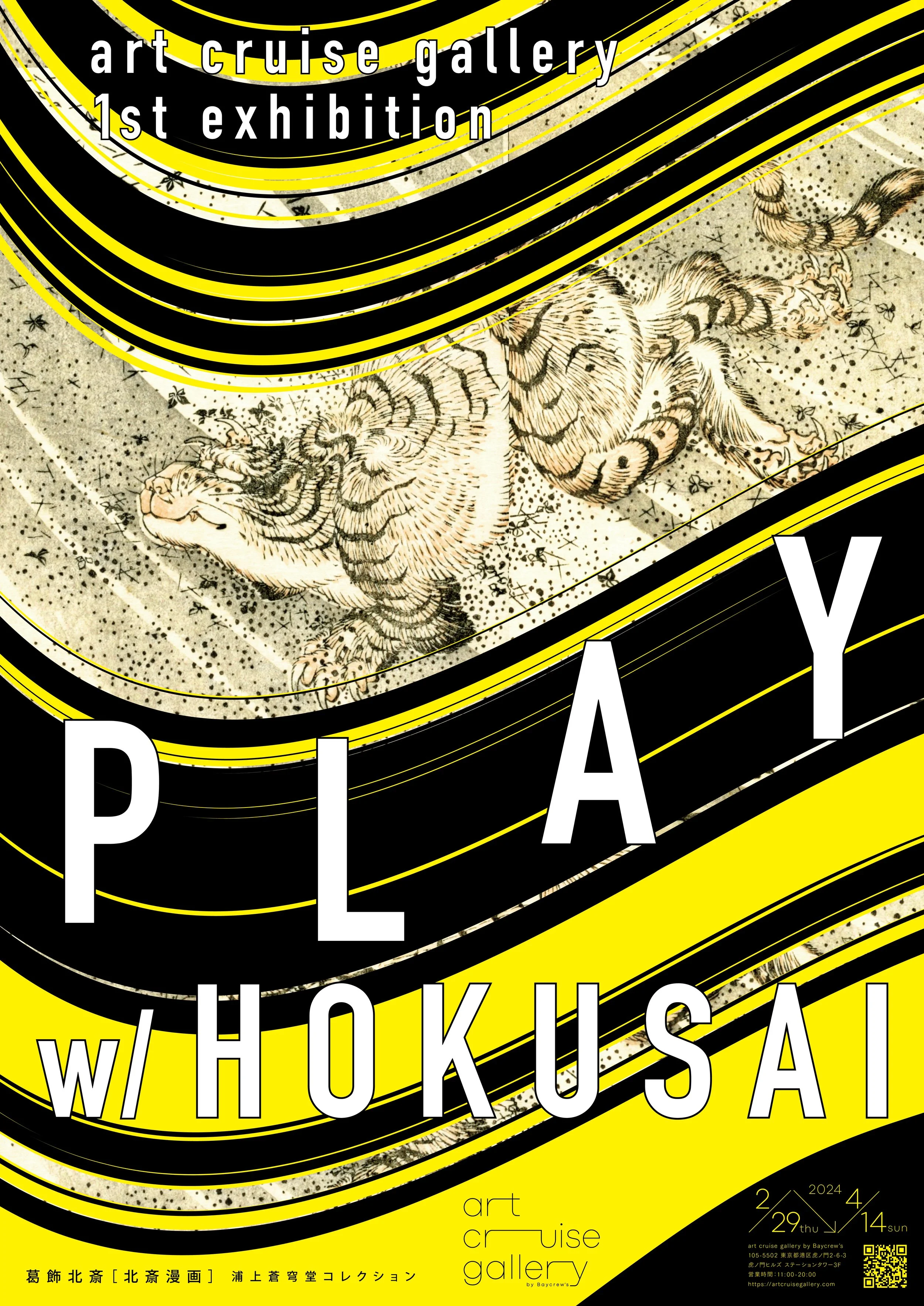 high PLAY with HOKUSAI  B2 poster.jpg