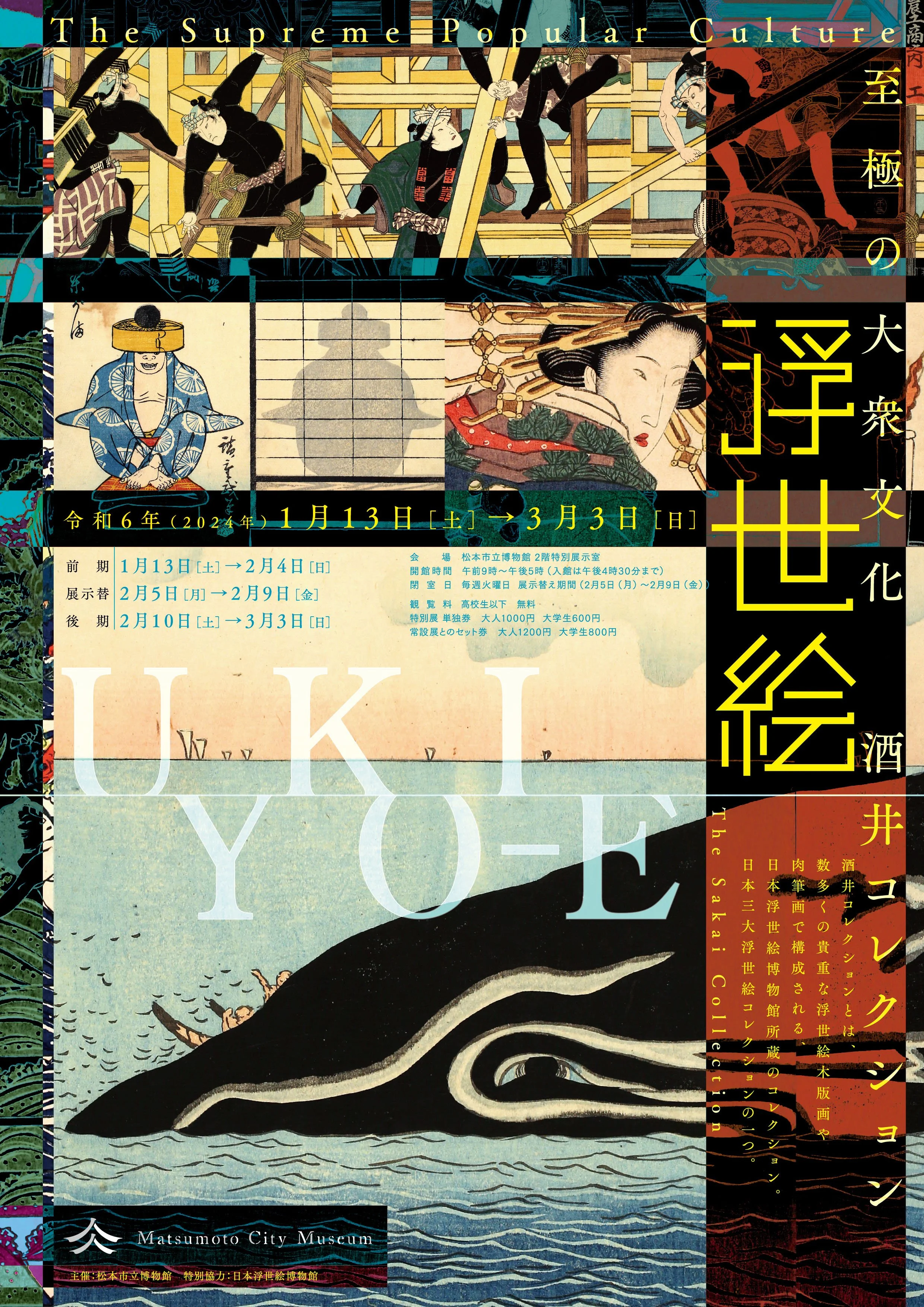 A4フライヤー　表裏　入稿OL　44 浮世絵　松博 のコピー.jpg