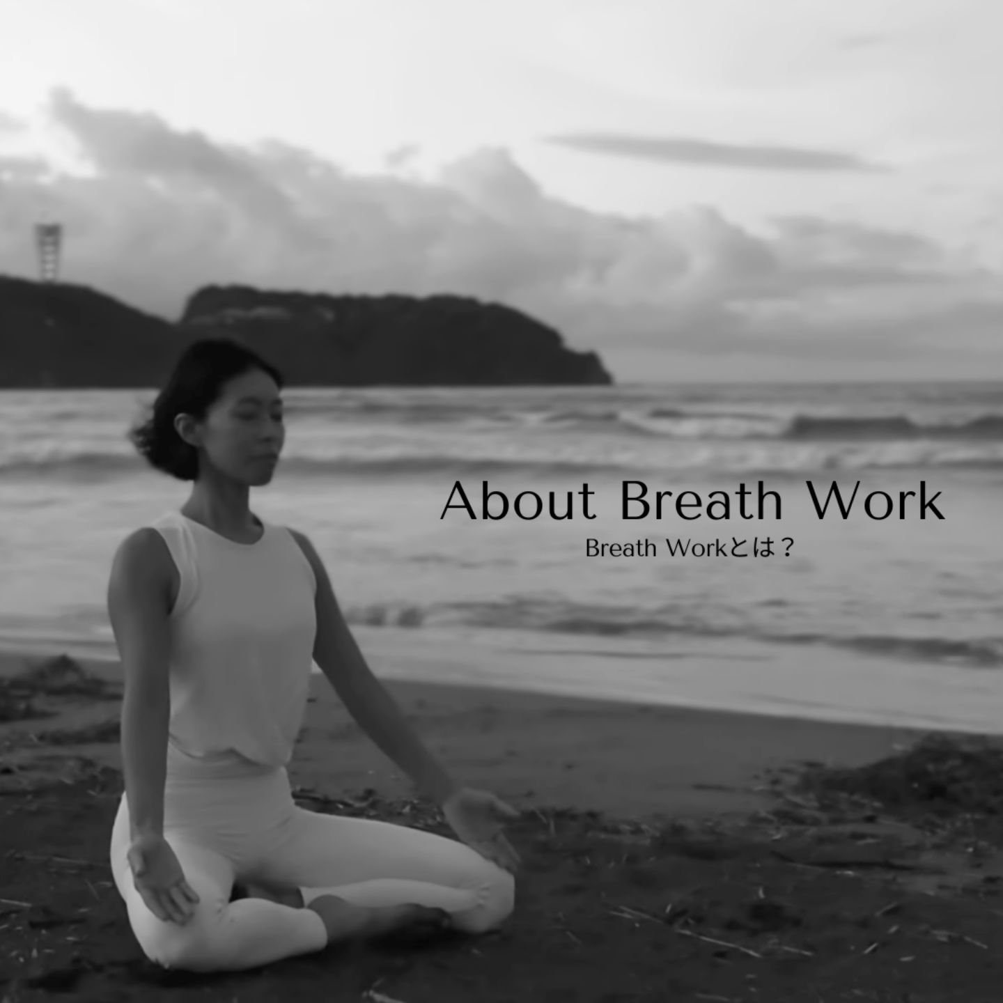 最近Breath Workについて聞かれることが
多くなってきたので(嬉しい✨)
投稿します😌

Breath Workは様々なものがありますが、私がお伝えしているものの説明です🙋🏽&zwj;♀️

※YogaのPranayamaは伝統的な調気法、ここで伝えているのは、PranayamaではなくBreath Workについてです🙏🏽
Pranayamaの練習を深める為にもBreath Workはおすすめですょ🫁

呼吸を深くすることで
時間の使い方までも変わるのに
いつでも、どこでも