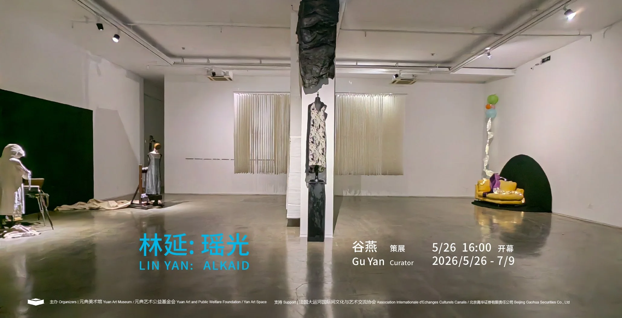 2026-LinYan-YuanArtMuseum-poster2.jpg