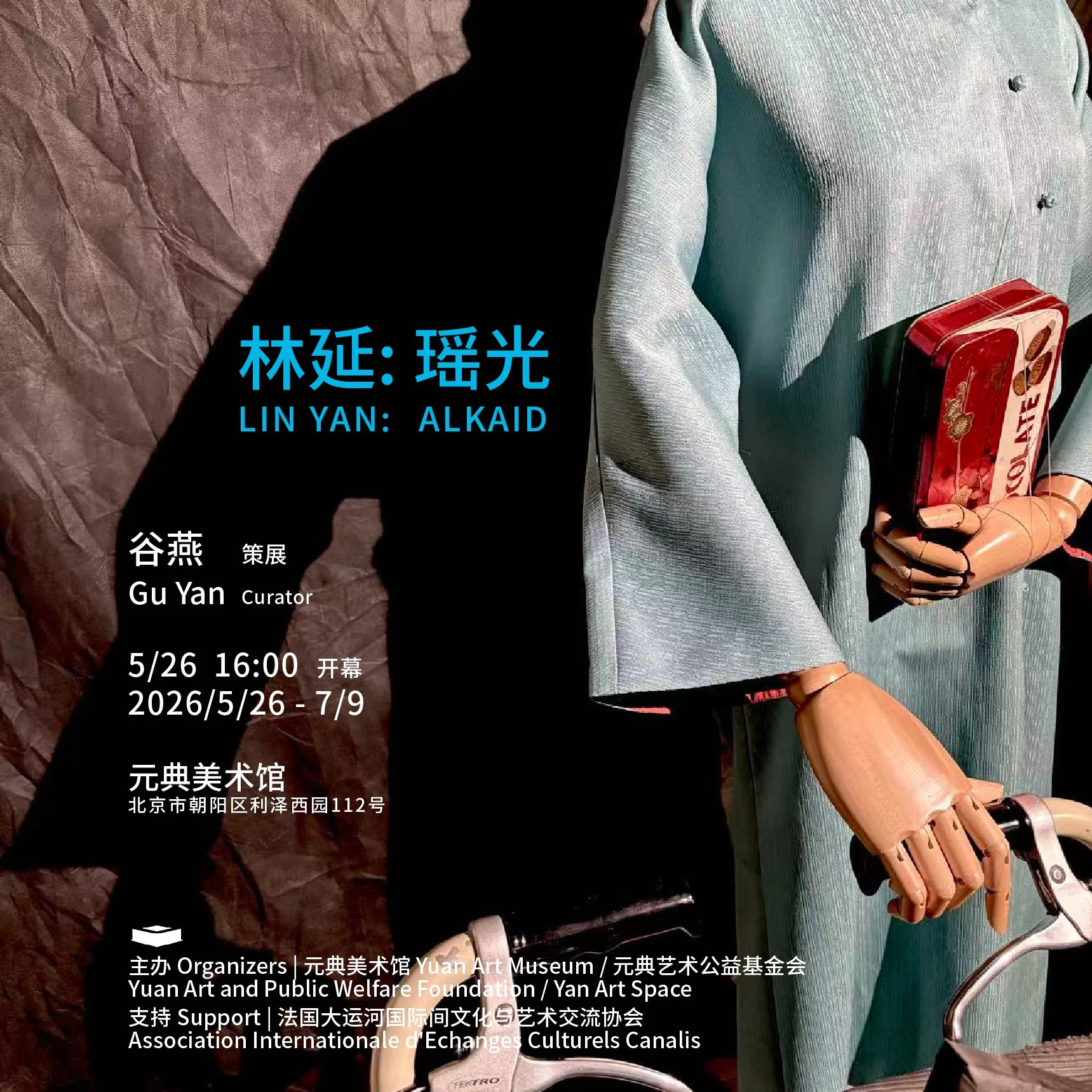 2026-LinYan-YuanArtMuseum-poster1.jpg