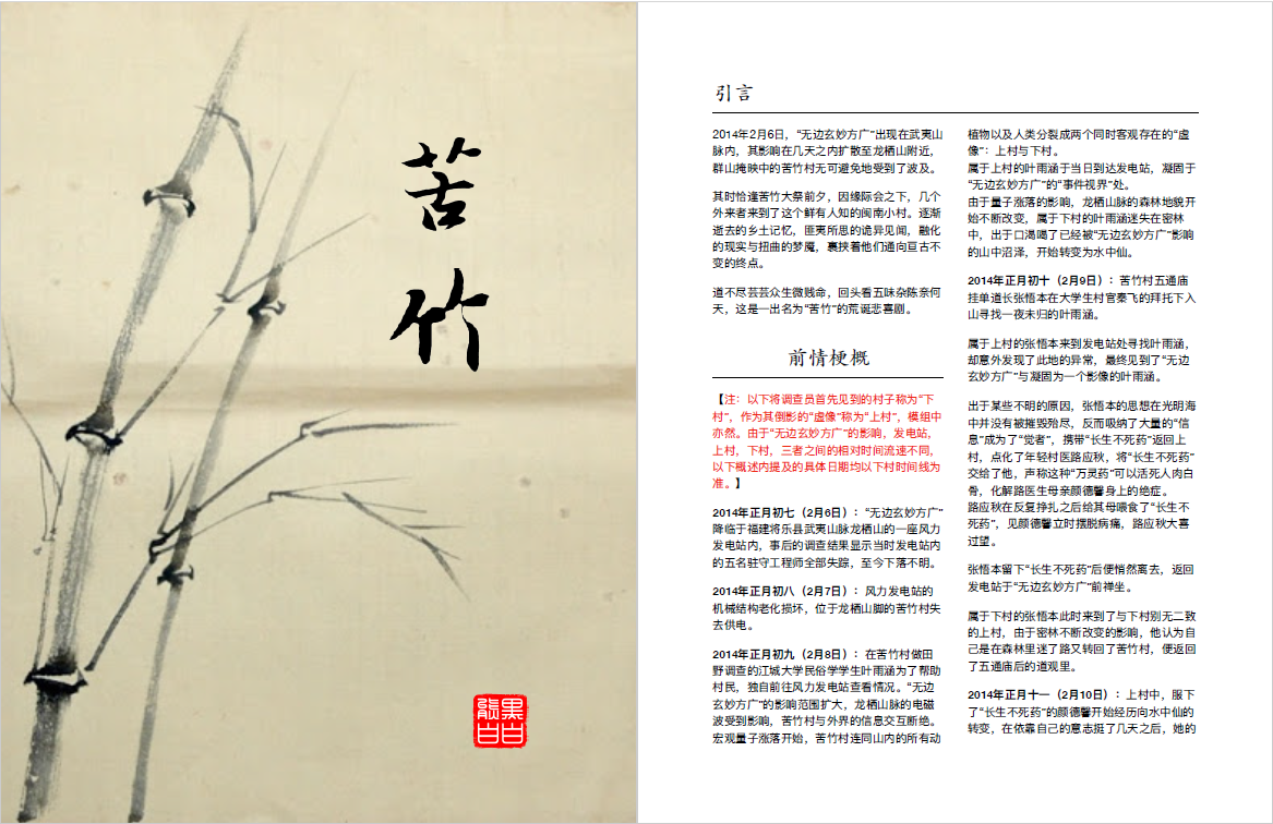 Bitter Bamboo 1.png
