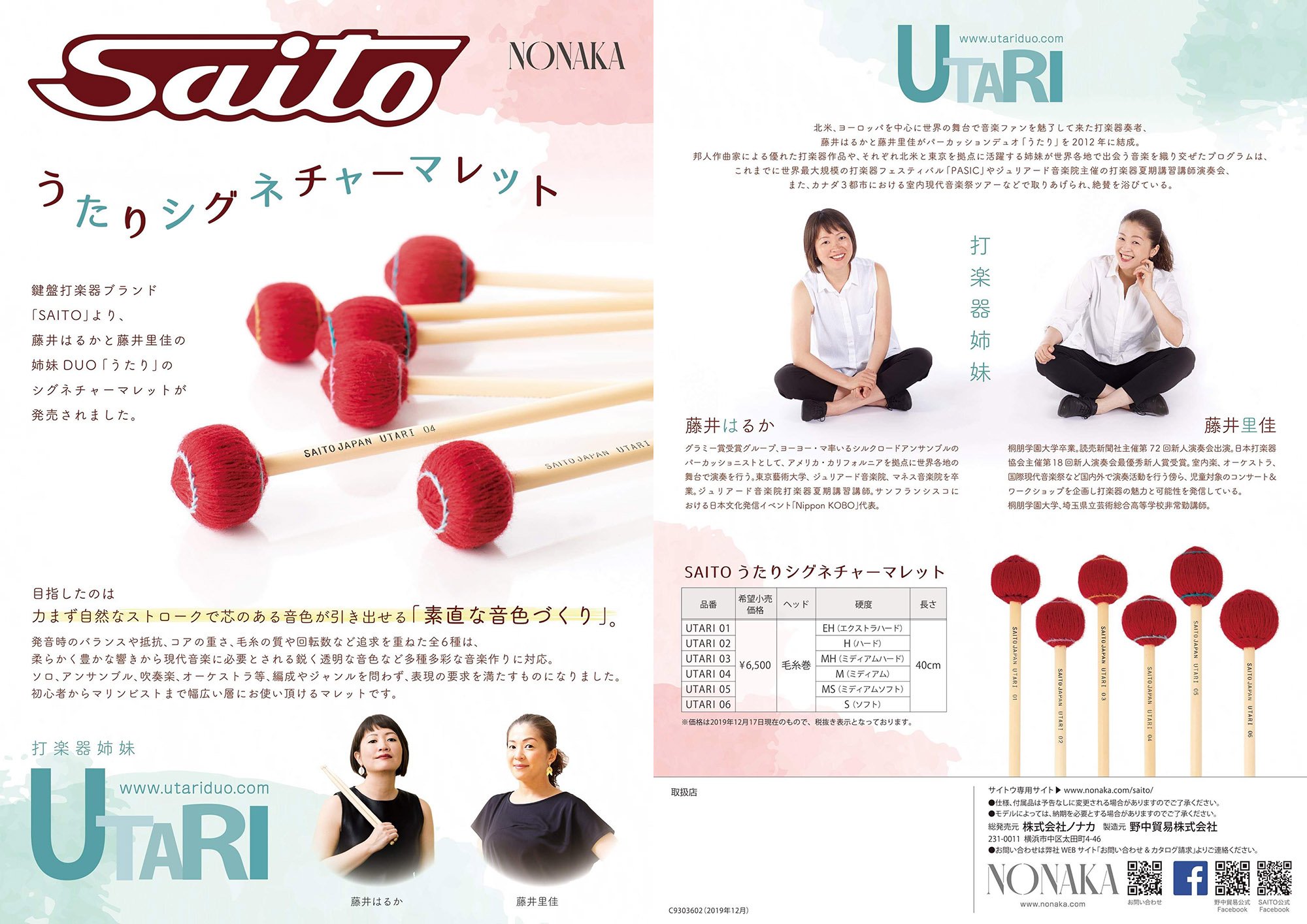 うたりシグネチャーマレット