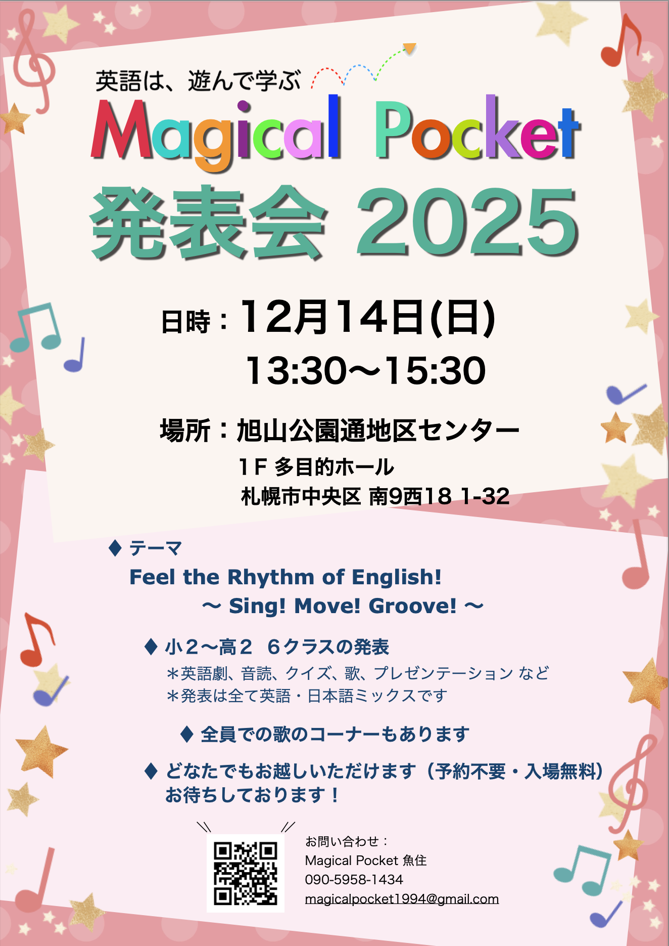 発表会のご案内