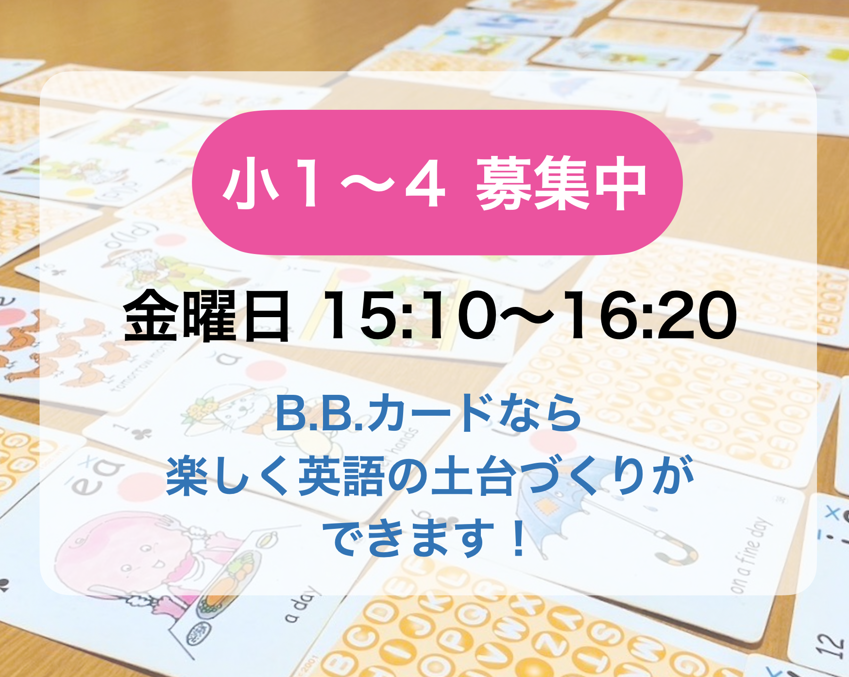 新・小学生クラス