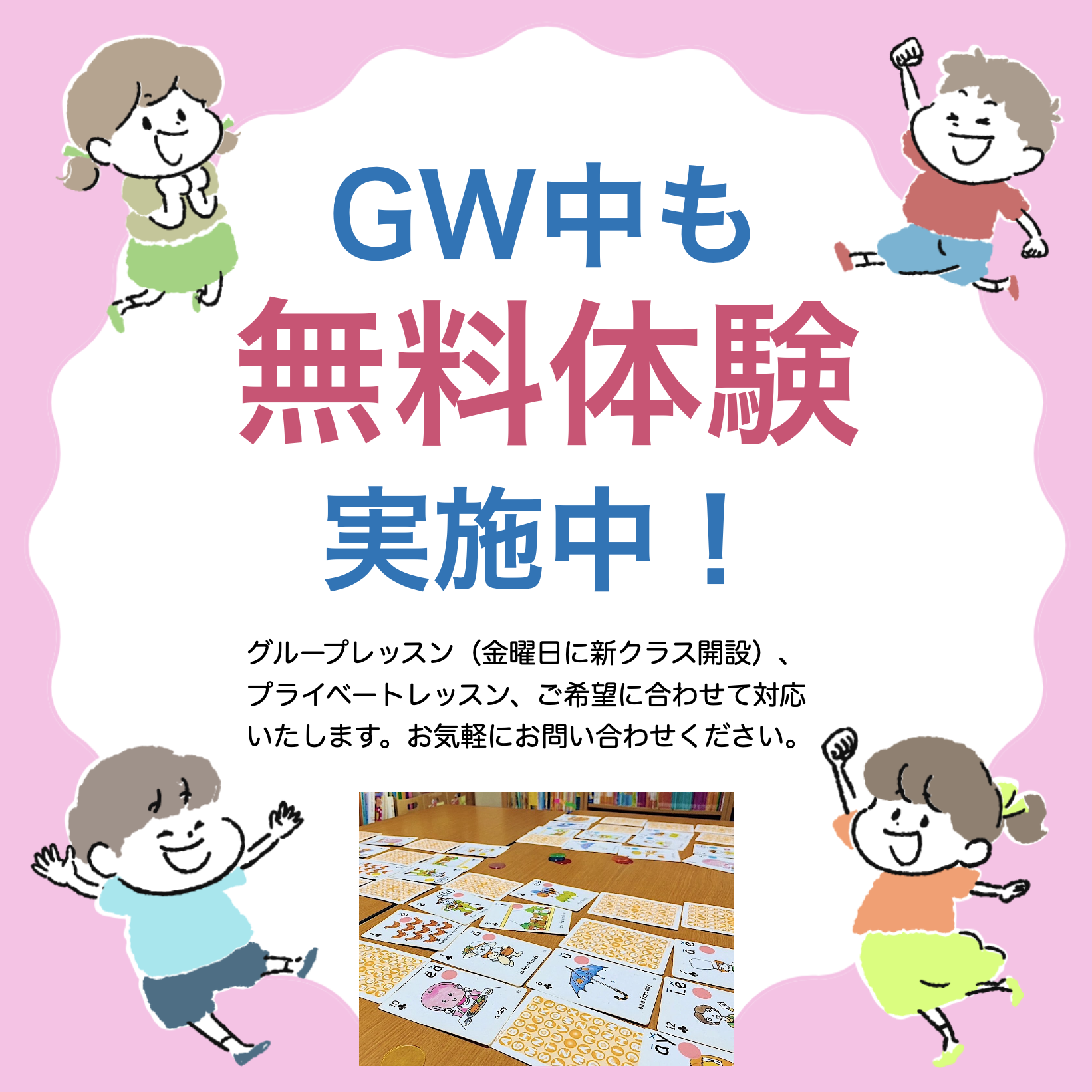 無料体験実施中！