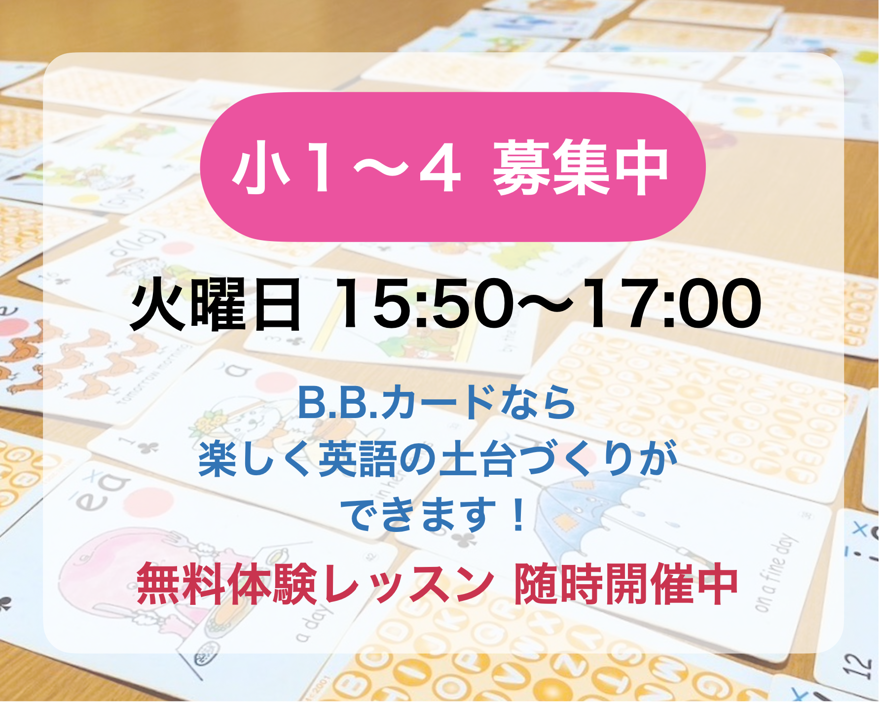 新・小学生クラス