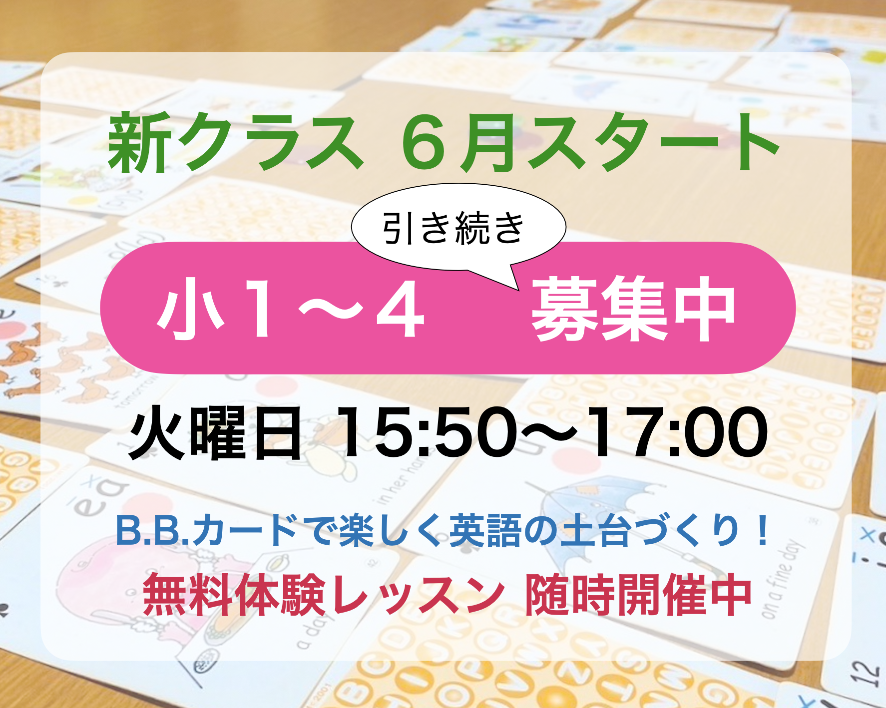 新小学生クラス 始まりました