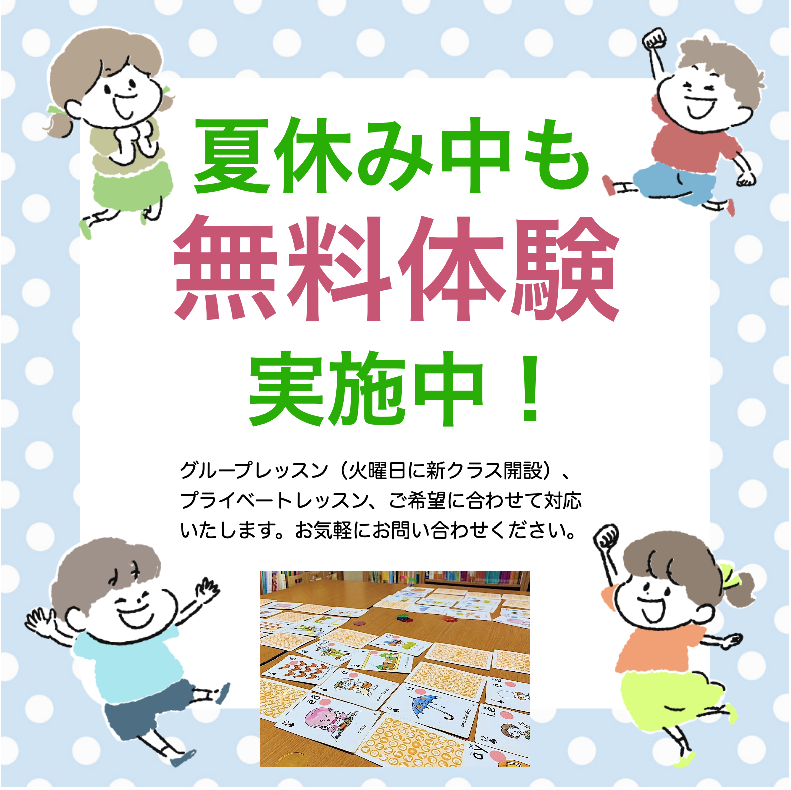無料体験実施中！