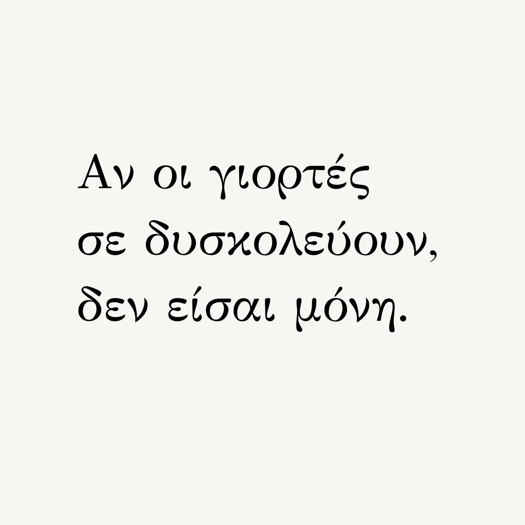 &Omicron;&iota; &gamma;&iota;&omicron;&rho;&tau;έ&sigmaf; &sigma;&upsilon;&chi;&nu;ά &phi;έ&rho;&nu;&omicron;&upsilon;&nu; &sigma;&tau;&eta;&nu; &epsilon;&pi;&iota;&phi;ά&nu;&epsilon;&iota;&alpha; ό&sigma;&alpha; &lambda;&epsilon;ί&pi;&omicron;&upsil