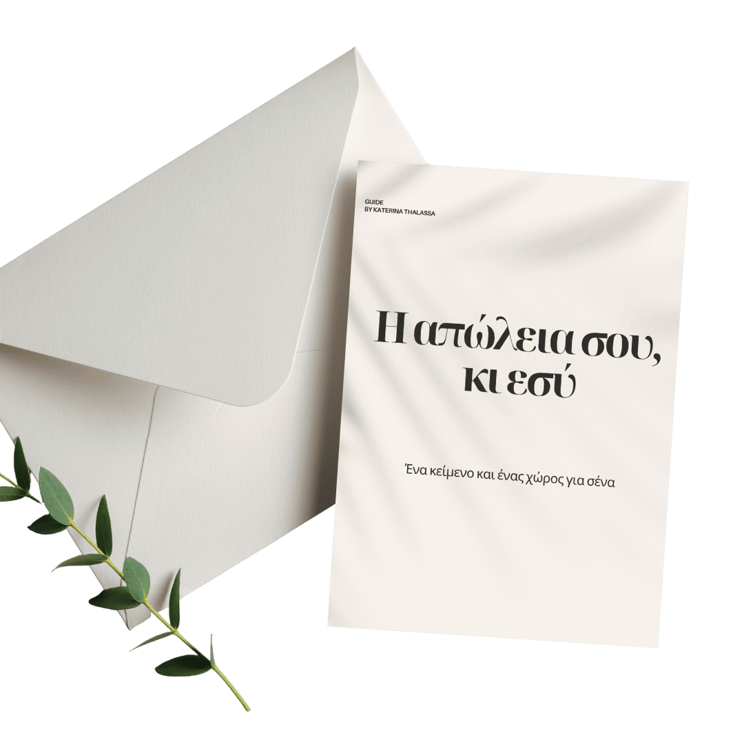 A white envelope next to a white paper with Greek text and a green branch, all set against a black background.