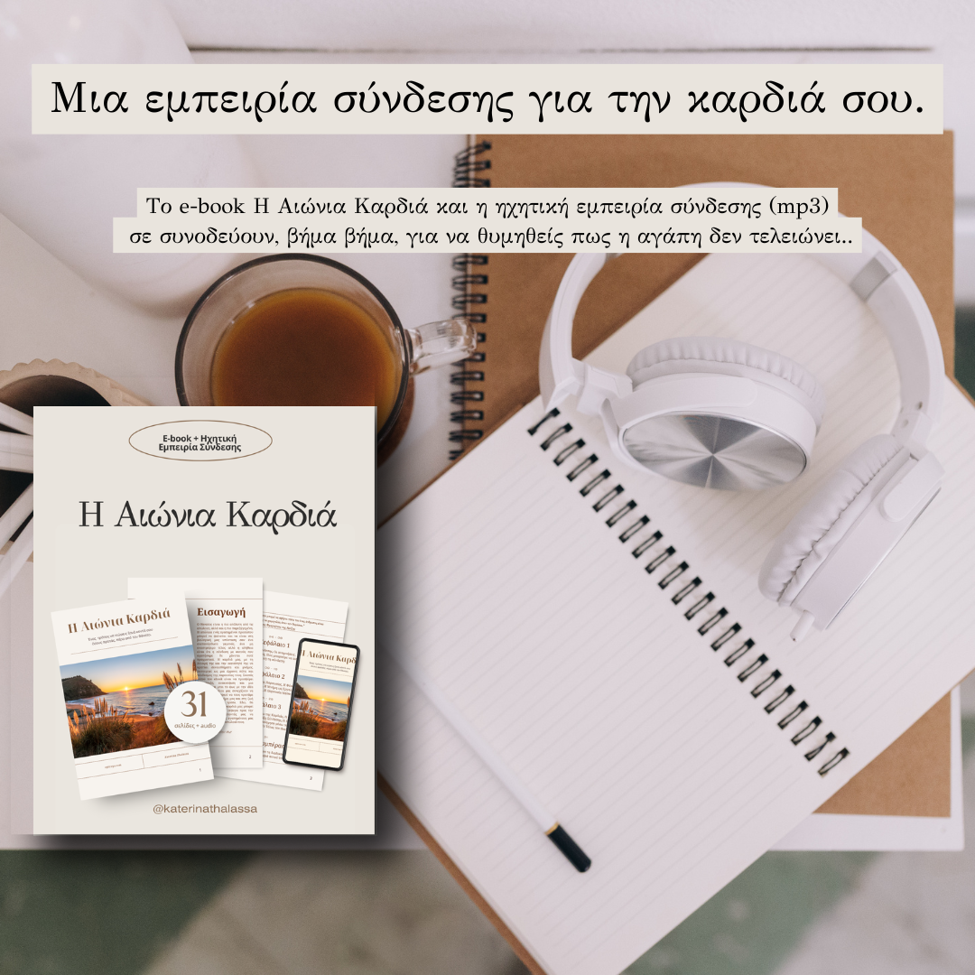 A book titled 'Η Αιώνια Καρδιά' and an e-book cover showing a sunset at the beach. A cup of tea, a notebook, a pen, and white headphones are arranged on a spiral notebook and a brown folder on a white surface.
