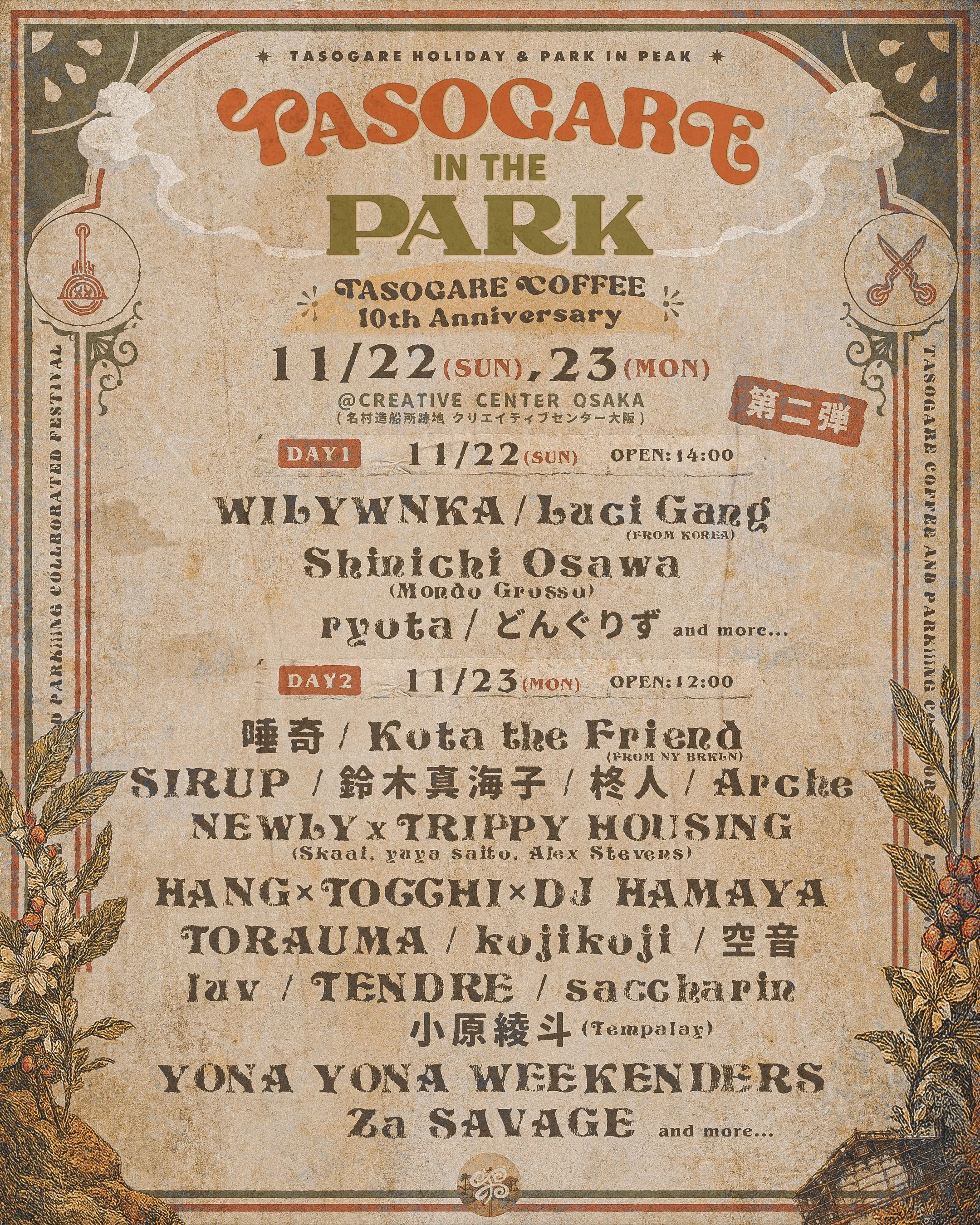 TASOGARE IN THE PARK 26’ 出演決定