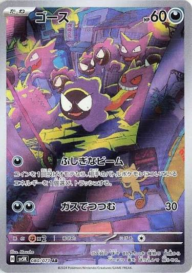 Gastly - 080/071 - #080/071 - SV5K: Wild Force - Near Mint - Japanese