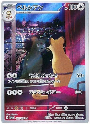 Persian - 075/064 - #075/064 - SV6a: Night Wanderer - Near Mint - Japanese