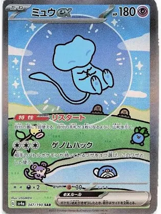 Mew ex - 347/190 - #347/190 - SV4a: Shiny Treasure ex - Near Mint - Japanese