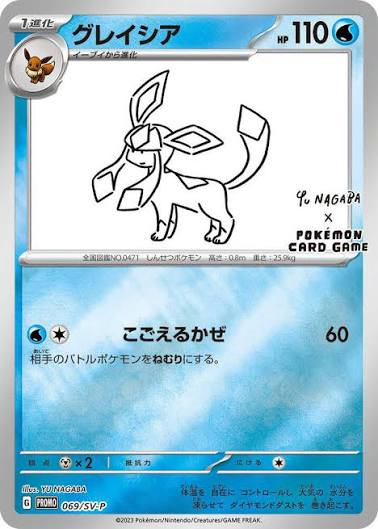 Glaceon - 069/SV-P - #069/SV-P - SV-P Promotional Cards - Near Mint - Japanese