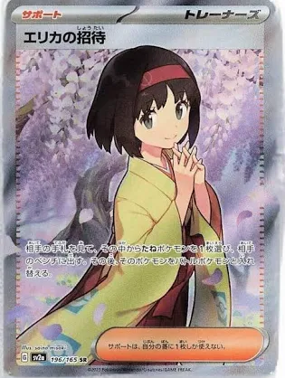 Erika's Invitation - 196/165 - #196/165 - SV2a: Pokemon Card 151 - Near Mint - Japanese