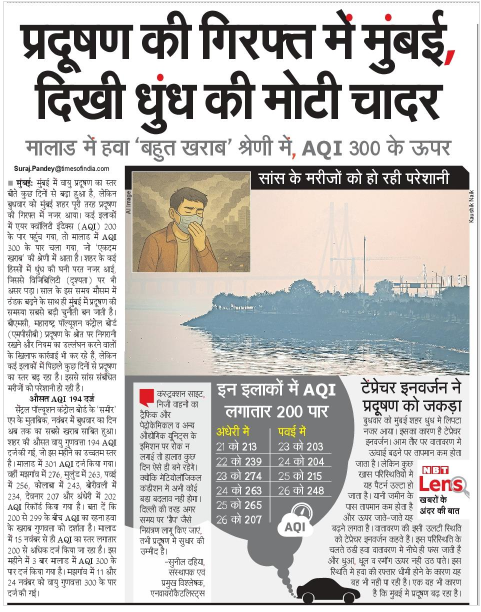 प्रदूषण की गिरफ्त में मुंबई, दिखी धुंध की मोटी चादर