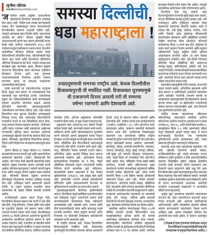 दिल्ली की समस्या, महाराष्ट्र पर संकट