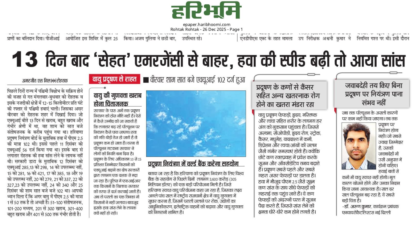 13 दिन बाद ‘सेहत’ इमरजेंसी से बाहर, हवा की स्पीड बढ़ी तो आया सांस