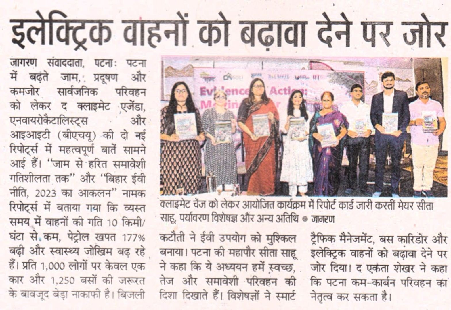 इलेक्ट्रिक वाहनों को बढ़ावा देने पर जोर