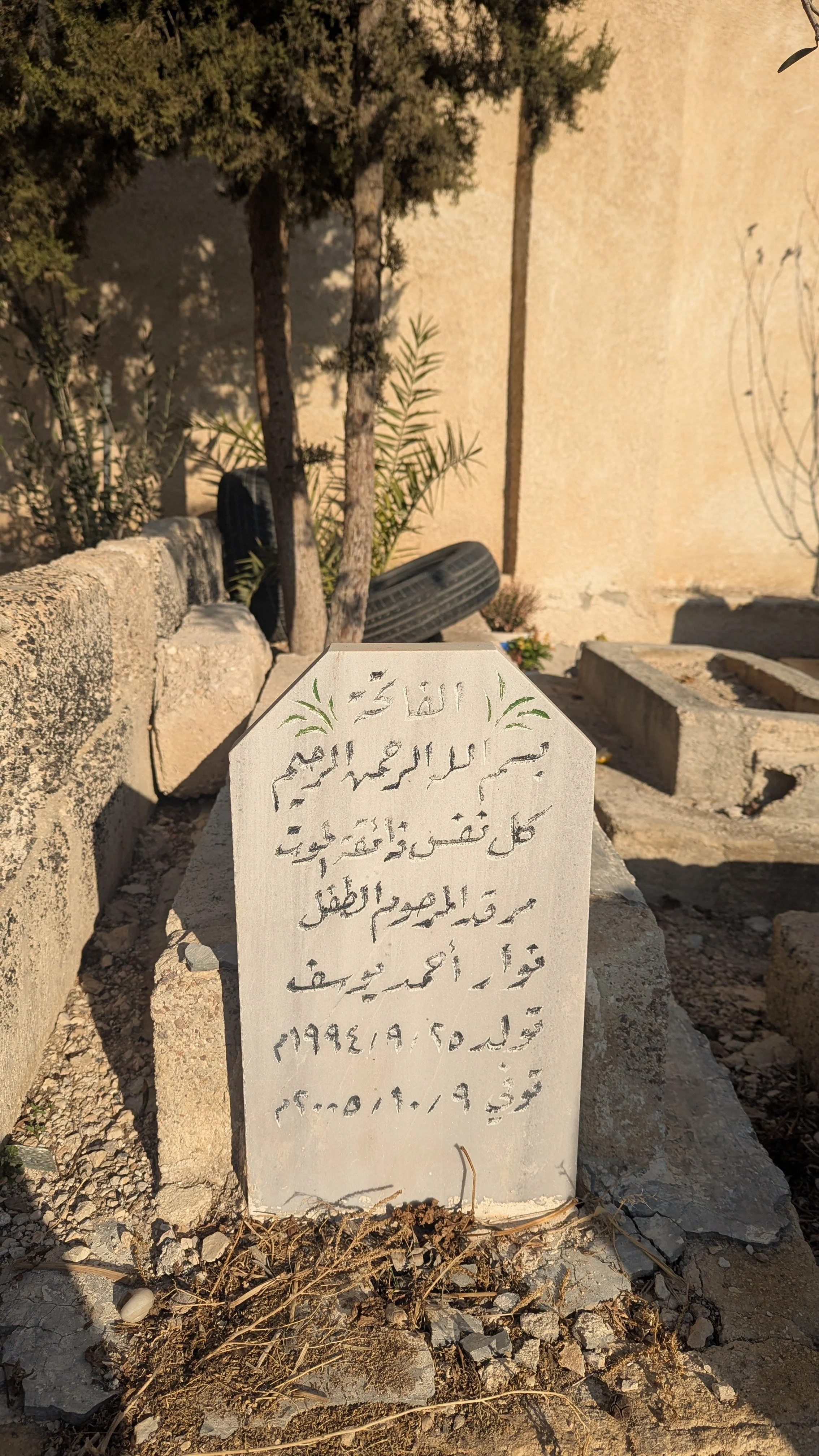 بيتٌ فارغ وقبرٌ صغير