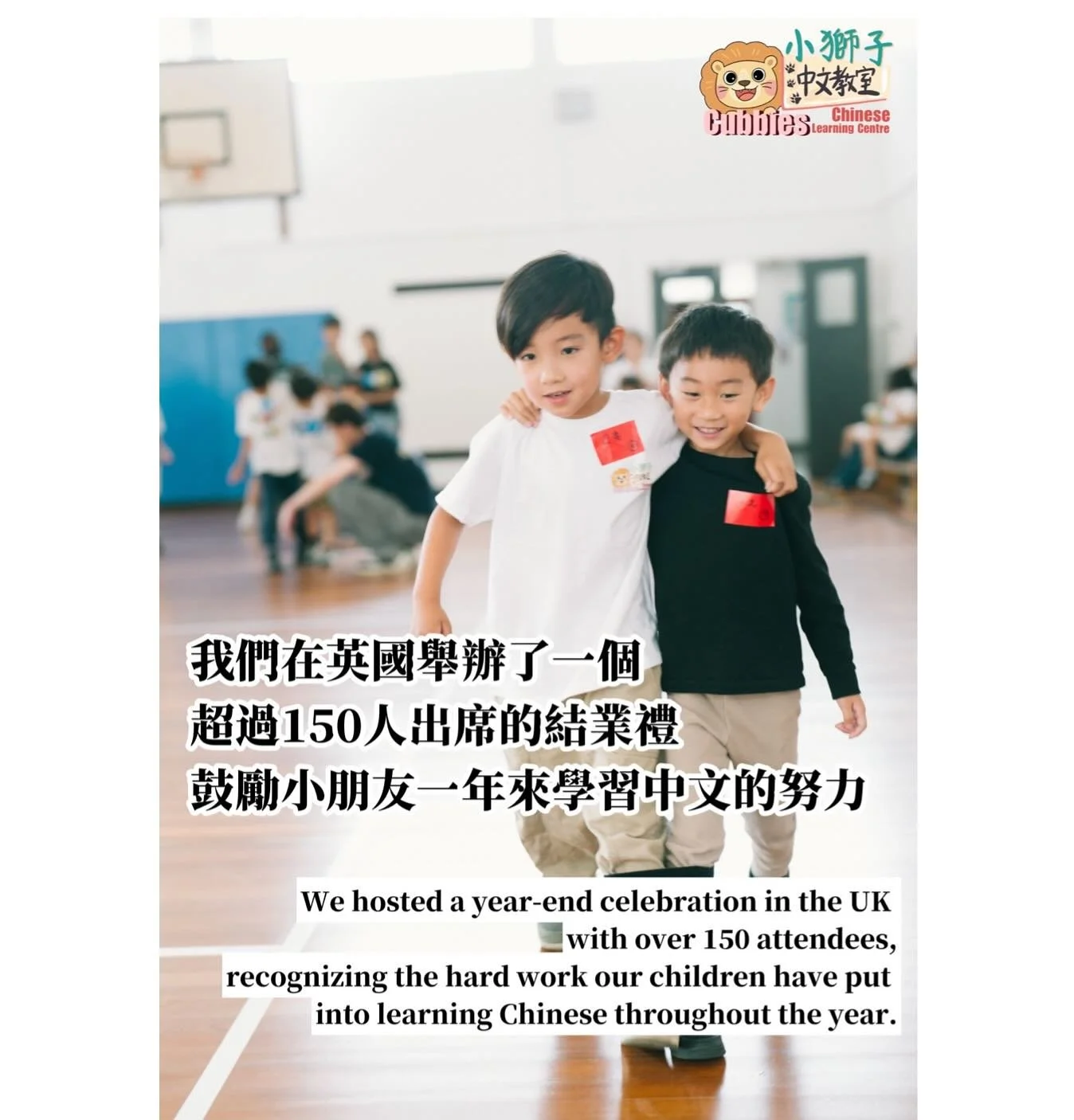 24-25小獅子結業禮終於在7月19日完滿結束🎉
六十多個小朋友聚集在體育館內
有的母語是廣東話、有的母語是英文、有的是普通話
但無阻他們溝通與交流
學習語言就是這麼一回事
不像是學踏單車一樣 學會了就成為肌肉記憶
而是要不斷沉浸 
讓自己浸泡在語境當中吸收

小朋友的投入全靠經驗豐富的老師
要同時管理六十多個小朋友
我看到的是專業 
柔韌有餘地帶領小朋友進行每一個環節
活動後老師説讓她回憶起以前在香港上體育課的日子
既開心又感動🥹
看到不只是小朋友快樂 老師亦能從中獲得滿足感
這大概就是大