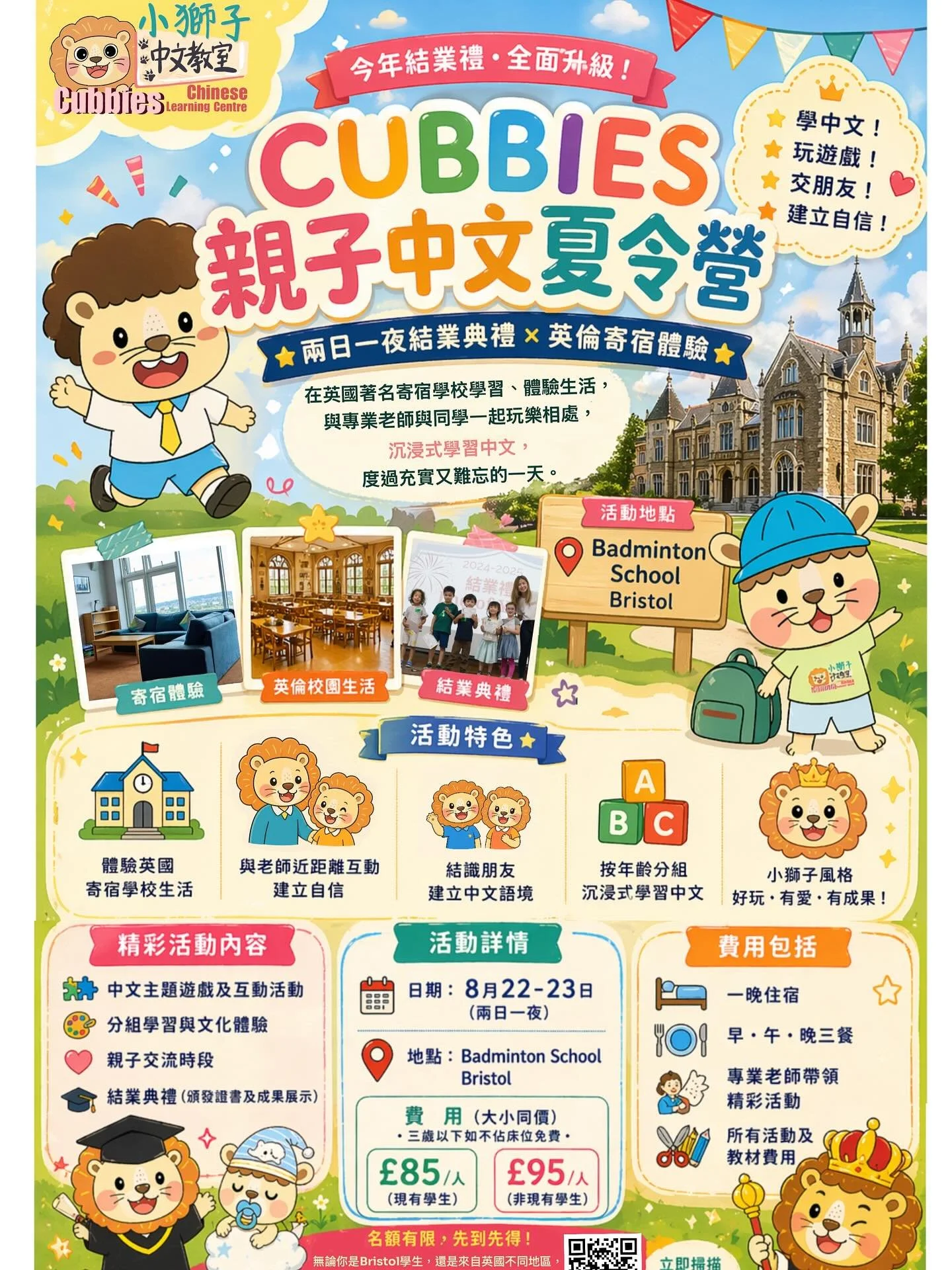 非小獅子學生都歡迎參加‼️
首 20 名非小獅子學生報名可享體驗優惠價 &pound;90 / 人 

🌟 Open to non-Cubbies students too!
First 20 sign-ups enjoy a special price of &pound;90 per child 🧡

一眨眼已踏入四月，又快來到我們一年一度最期待的時刻✨

去年，超過150位家長與小朋友一同參與小獅子結業禮，除了 Bristol 本地家庭外，更有來自倫敦、曼城，甚至蘇格蘭的家庭遠道而來，
