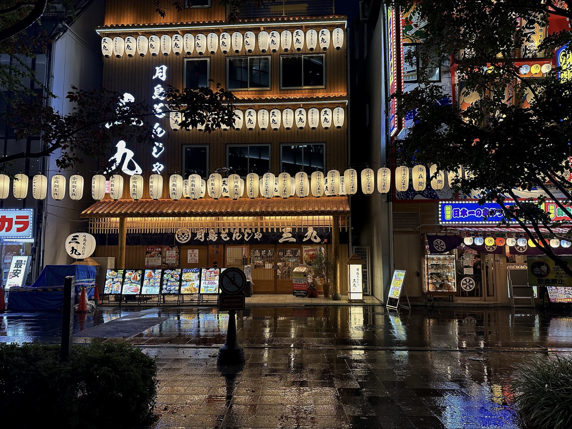 Tsukishima Monja Sankyu