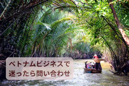 AGSベトナム 相談イメージ