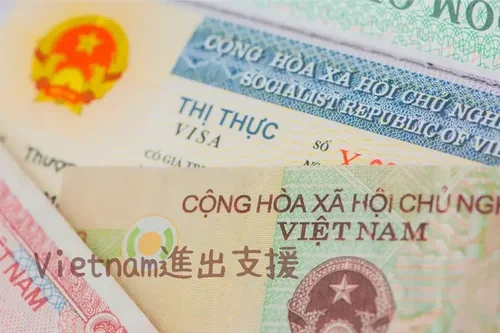 ベトナム進出支援