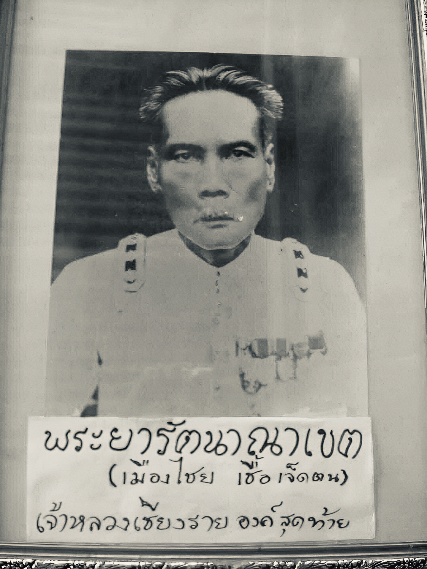 เจ้าหลวง_Aiarty.png