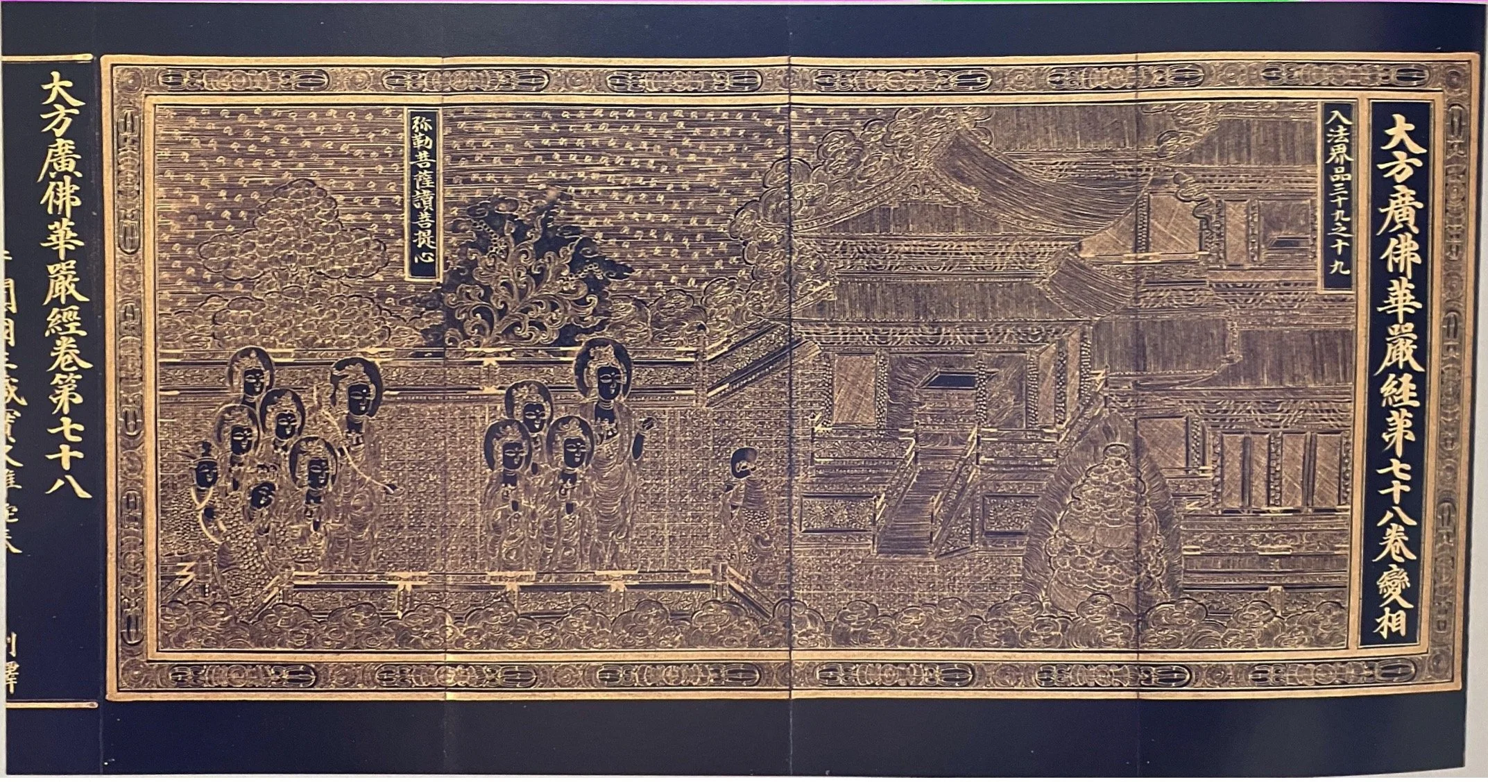 Avatamsaka Sutra.jpg