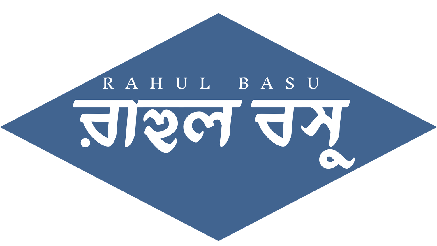 Rahul Basu • রাহুল বসু 