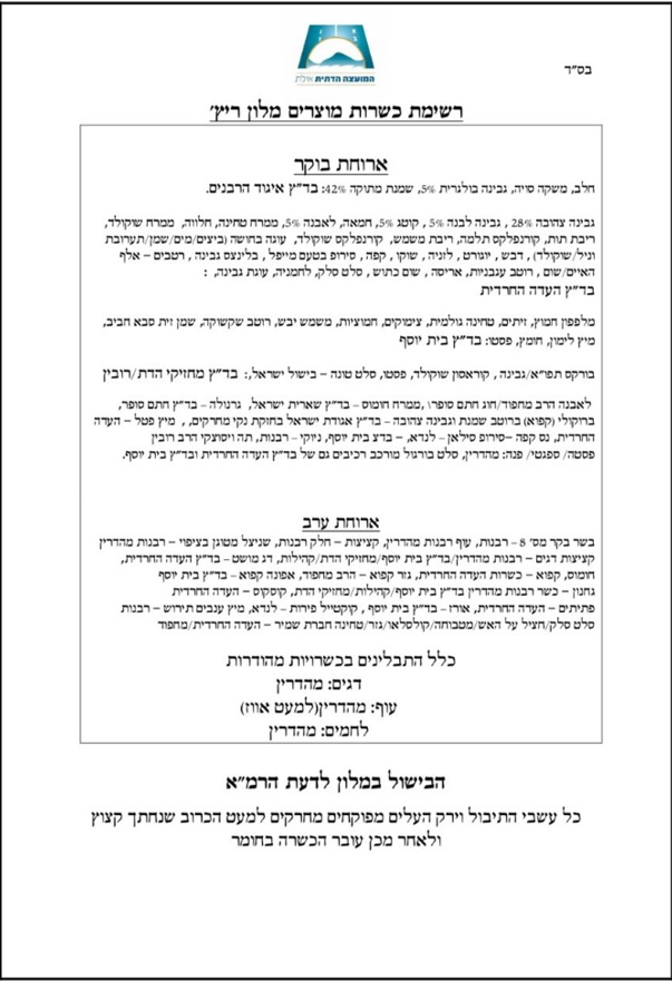 Greek salad recipe listing ingredients like lettuce, tomatoes, cucumbers, and herbs, with instructions in Hebrew.